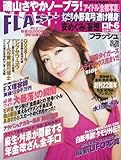 FLASH (フラッシュ) 2008年 10/28号
