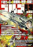 ゴルゴ13(B5) 202 2021年 3/13 号 [雑誌]: ビッグコミック 増刊
