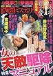 家庭ミステリー 2017年 12月号 [雑誌]