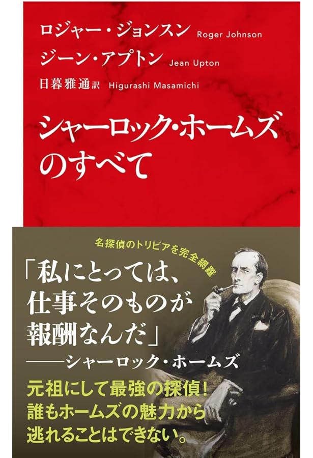 Amazon.co.jp: 初歩からのシャーロック・ホームズ (中公新書ラクレ