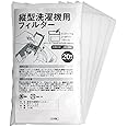 コモライフ(Comolife) 縦型洗濯機用フィルター 20枚入 糸くずケース 洗濯ネット ゴミ取り 掃除 ペットの毛 細かなごみ 楽 カット可 約9×16cm