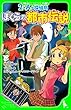 ２年Ａ組探偵局　ぼくらの都市伝説 (角川つばさ文庫)２Ａ探偵局