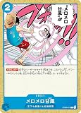 ワンピースカードゲーム ST03-017 メロメロ甘風 (C コモン) スタートデッキ 王下七武海 (ST-03)