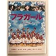 フラガールスタンダード・エディション [DVD]