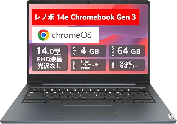 【整備済み品】 Lenovo 14e Chromebook Gen 3 14型FHD IPS 第12世代 Intel N100 RAM 4GB・64GB eMMC 軽量 長時間バッテリー 5G SIMカード対応(nanoSIM/eSIM)Wi-Fi 6 1080pカメラ HDMI・USB-C(PD充電・DP映像出力)ChromeOS(Gemini 生成AI対応) - 1