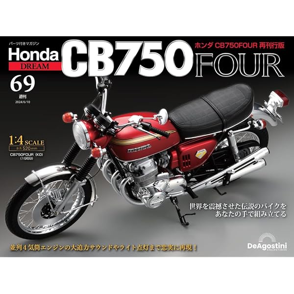 ホンダ CB750FOUR 再刊行版 第78号 [分冊百科] (パーツ付