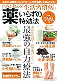 医者が教える「生活習慣病」薬いらずの特効法 名医が伝授!医学的に正しい最強の自力療法 (パワームック)