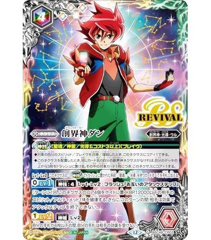 Amazon.co.jp: バトルスピリッツ BSC49-XV08 獅機龍神ストライクヴルム