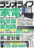 ラジオライフ2015年8月号