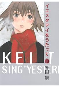 Amazon.co.jp: イエスタデイをうたって 1 (ヤングジャンプコミックス