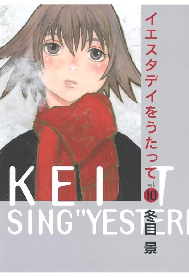 Amazon.co.jp: イエスタデイをうたって 1 (ヤングジャンプコミックス