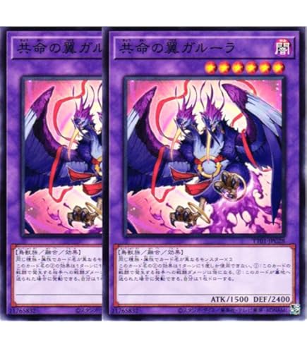 Amazon.co.jp: 【3枚セット】 遊戯王カード 共命の翼ガルーラ 