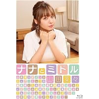 Amazon.co.jp: 山田菜々 4＋3=7 : 山田 菜々: 本