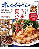 オレンジページ 2018年 9/2号 [雑誌]
