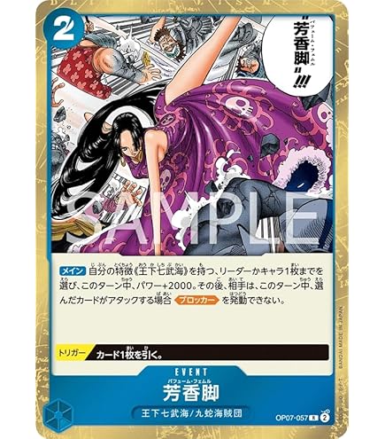 Amazon.co.jp: ワンピースカードゲーム OP07-057 芳香脚 (R レア