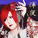 �P��-kaguya-(��������)