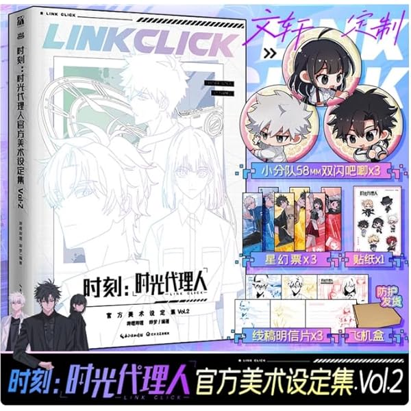 時光代理人 LINK CLICK 美術設定集 イラスト集 Amazon.co.jp: アニメ「時光代理人公式美術設定集」-LINK CLICK