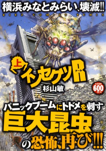 『インセクツR』1巻