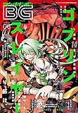 ビッグガンガン2023(6) 2023年 6/23 号 [雑誌]: ヤングガンガン 増刊