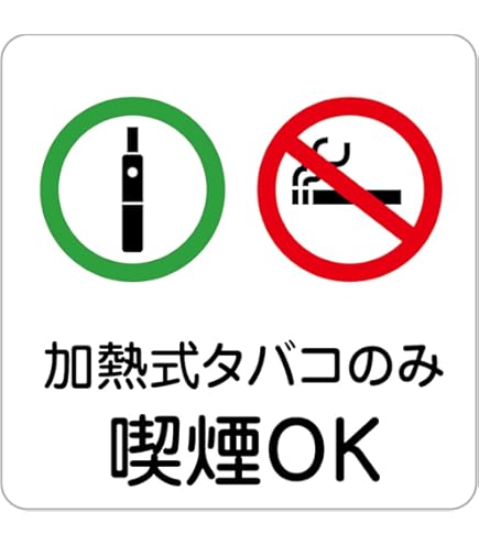 【TOMATO即購入OK 非喫煙・ペット無】 Amazon | シール ステッカー sticker 9x9cm 日本製(加熱式たばこのみ