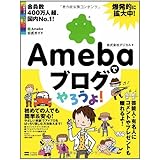 Amebaでブログやろうよ!