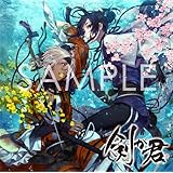 Amazon 剣が君 キャラクターソング 地之章 黒羽実彰 縁 黒羽実彰 縁 声 前野智昭 置鮎龍太郎 ゲーム ミュージック
