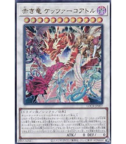 Amazon.co.jp: LOCR-JP007 赤き竜 ケッツァーコアトル オーバー