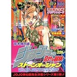 �W���W���̊�Ȗ`�� �X�g�[���I�[�V���� (SHUEISHA JUMP REMIX)