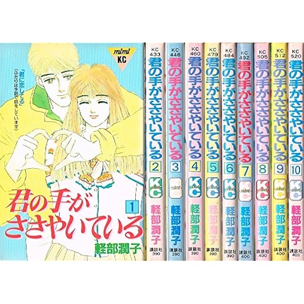 君の手がささやいている 全5巻完結(文庫版)(講談社漫画文庫