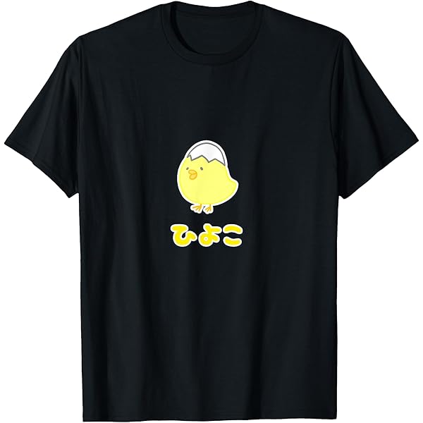 ★ひよこ様★新品　MONCLERキッズ レディースOK Tシャツ 160cm Amazon | ゆるひよこさん（ともだち）【どうぶつフレンズ】黄色い鳥の