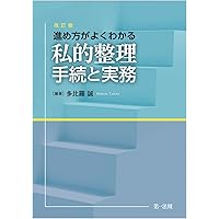 私的整理計画策定の実務 私的整理計画策定の実務 | 西村あさひ法律事務所, フロンティア