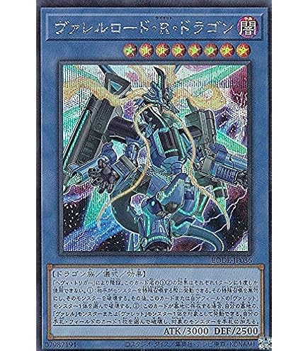 Amazon.co.jp: 遊戯王 BODE-JP036 ヴァレルロード・R・ドラゴン (日本 