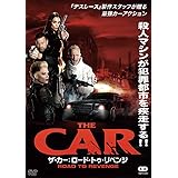 ザ・カー　ロード・トゥ・リベンジ [DVD]