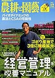 農耕と園藝 2014年 12月号
