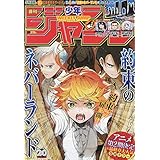 週刊少年ジャンプ 15 19年 3 25 号 雑誌 本 通販 Amazon