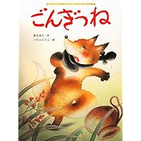 Amazon.co.jp: ないた赤おに (大人になっても忘れたくないいもと