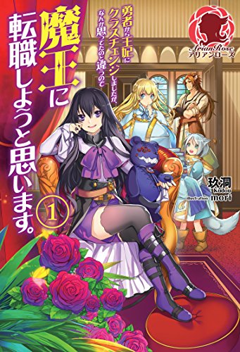 『勇者から王妃にクラスチェンジしましたが、なんか思ってたのと違うので魔王に転職しようと思います。』