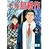 弘兼憲史「社長島耕作 2」