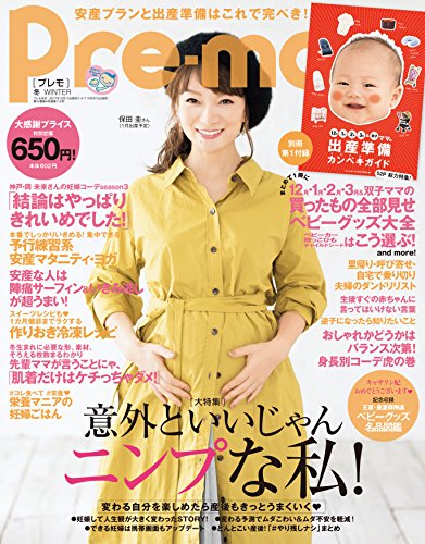 Pre-mo (プレモ) 2017年11月冬号