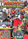 ぜん仮面ライダースーパーパワーだいずかん (講談社シール101絵本 190)