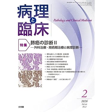 Amazon.co.jp 売れ筋ランキング: 病理学 の中で最も人気のある商品です
