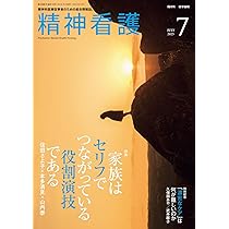 精神科看護 2020年10月号(47-10) 特集 看護記録を充実させる―ケアと人が見える書き方 『精神科看護』編集委員会 41FdpXDwN2L.jpg_BO30,255,255,