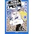 島田雅彦「島田雅彦芥川賞落選作全集（下）」