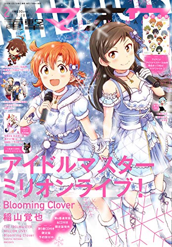 電撃マオウ 2019年2月号