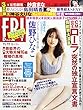 FRIDAY (フライデー)2017年 11/17 号 [雑誌]