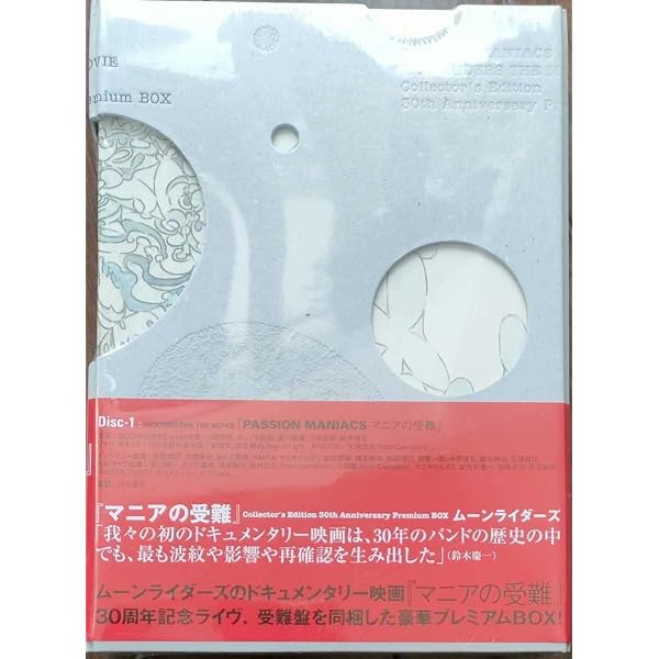 Amazon.co.jp: MOONRIDERS THE MOVIE「PASSION MANIACS マニアの受難