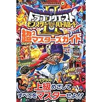 ドラゴンクエストモンスターズバトルロード ドラゴンクエストモンスターズバトルロード Dragon Quest Monsters