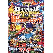 ドラゴンクエストモンスターバトルロード2 カード版 超ファイターズ