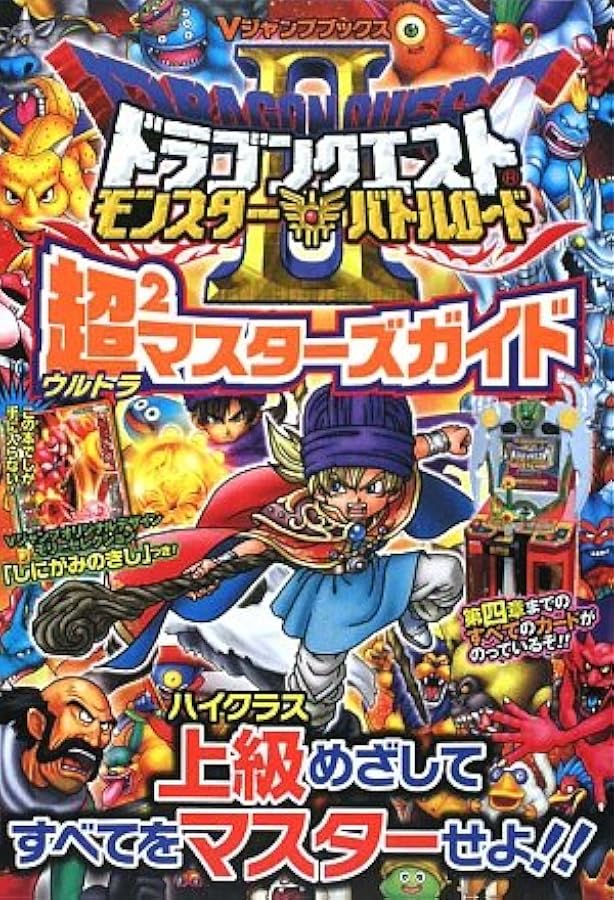 ドラゴンクエスト モンスターバトルロード2 レジェンド カード版