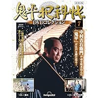 鬼平犯科帳DVDコレクション再刊行版 第4号(第1シリーズ 第7話